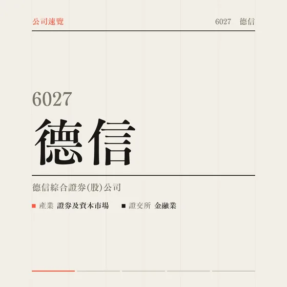 德信 公司速覽影片封面