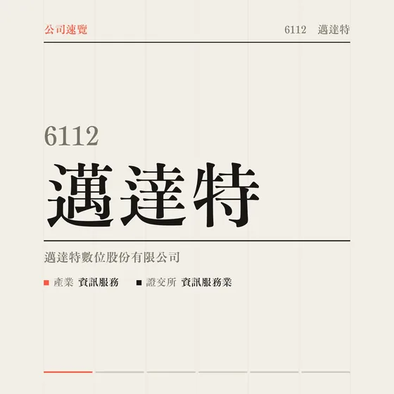 邁達特 公司速覽影片封面