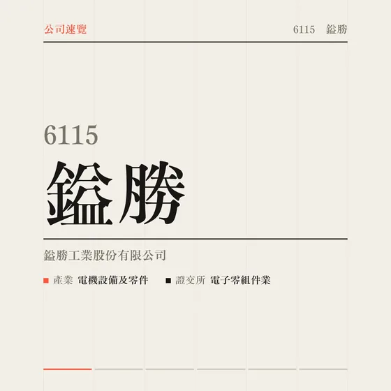 鎰勝 公司速覽影片封面