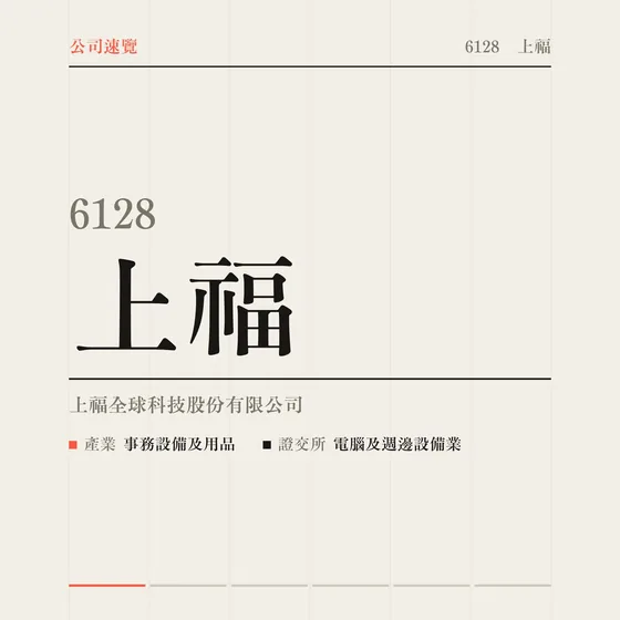 上福 公司速覽影片封面