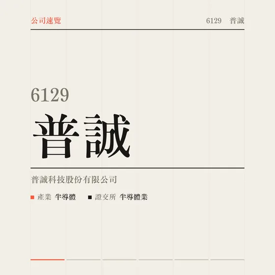 普誠 公司速覽影片封面