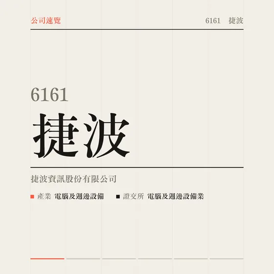 捷波 公司速覽影片封面