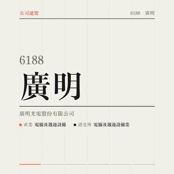 廣明 公司速覽影片封面