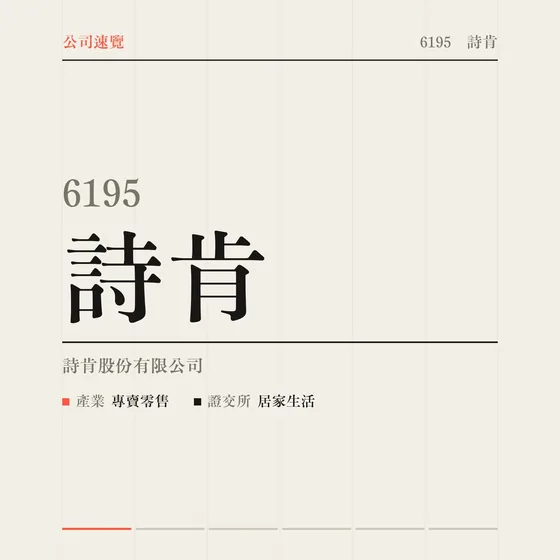 詩肯 公司速覽影片封面