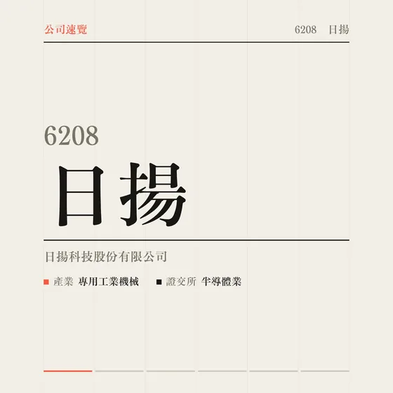 日揚 公司速覽影片封面