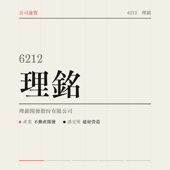 理銘 公司速覽影片封面