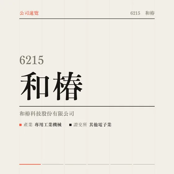 和椿 公司速覽影片封面