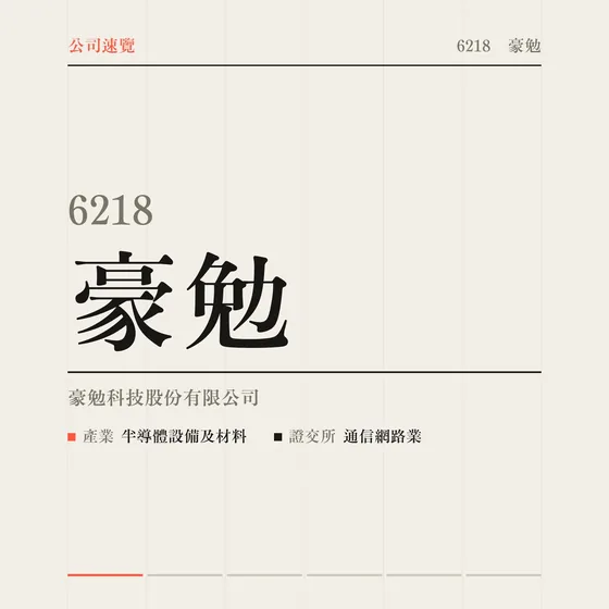 豪勉 公司速覽影片封面