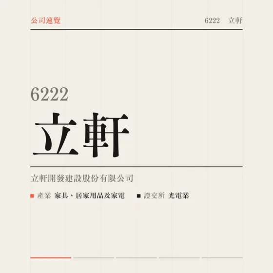 立軒 公司速覽影片封面