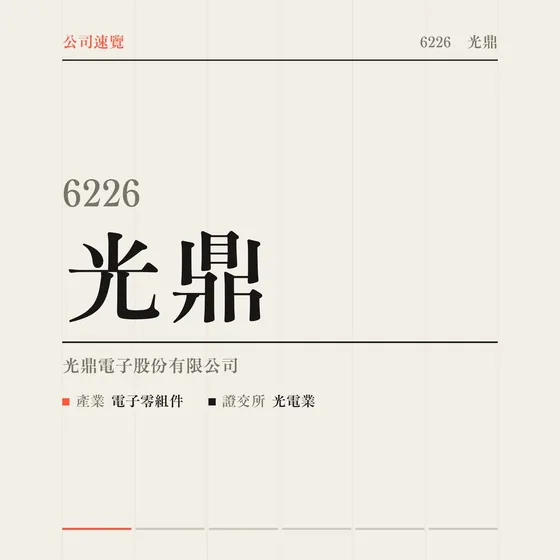 光鼎 公司速覽影片封面