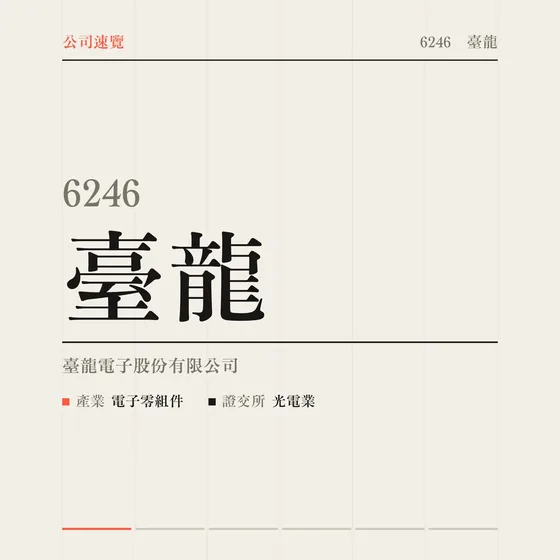 臺龍 公司速覽影片封面