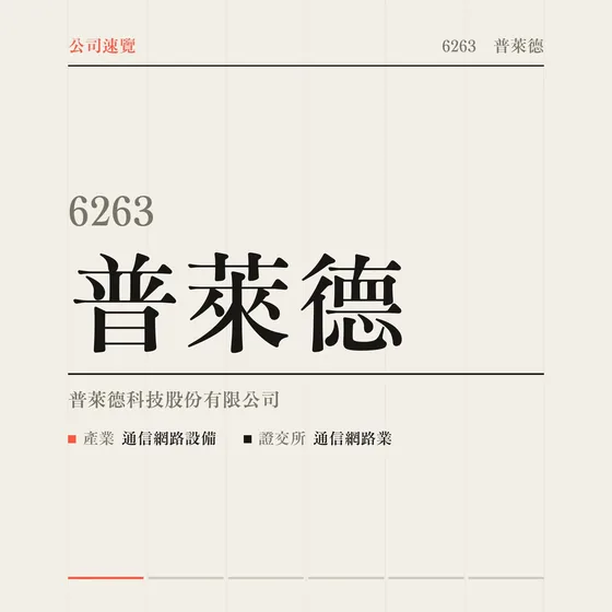 普萊德 公司速覽影片封面