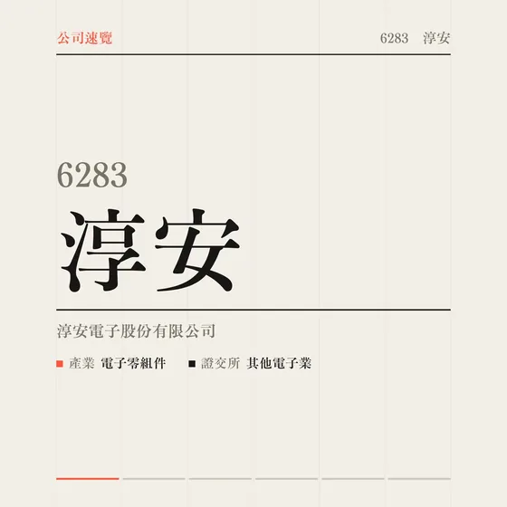 淳安 公司速覽影片封面