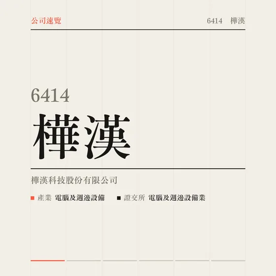 樺漢 公司速覽影片封面