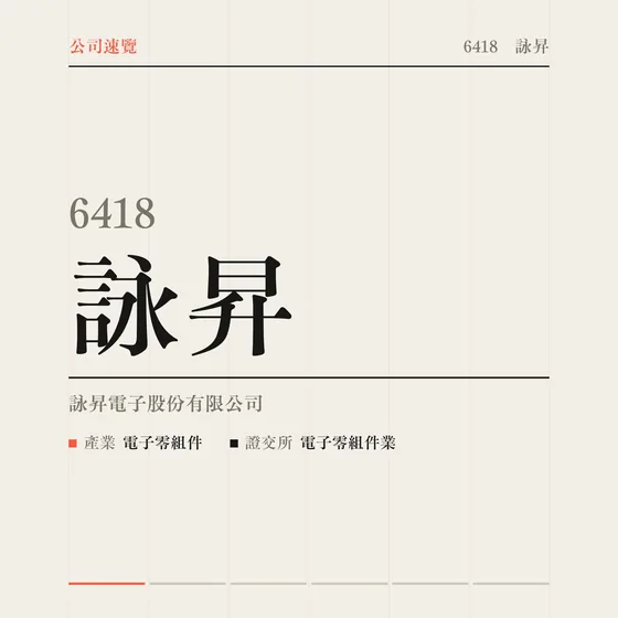 詠昇 公司速覽影片封面