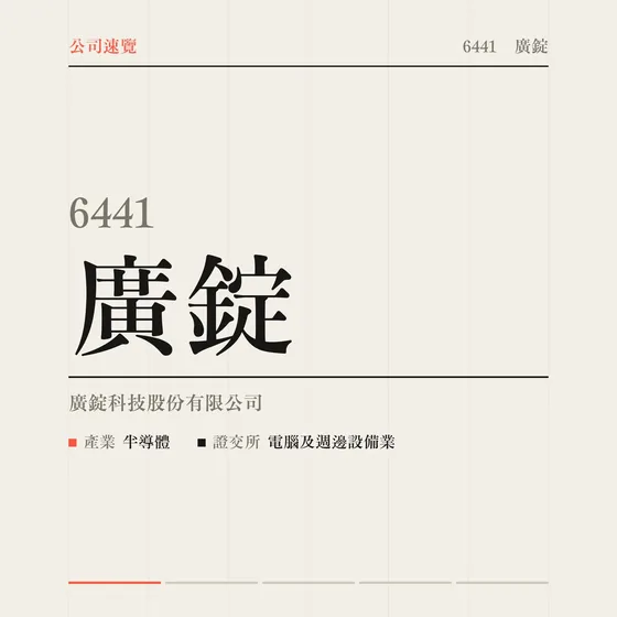 廣錠 公司速覽影片封面