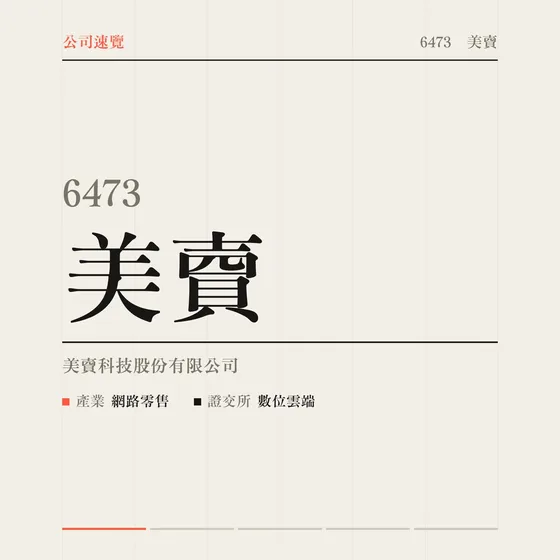 美賣 公司速覽影片封面