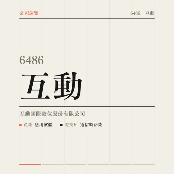 互動 公司速覽影片封面