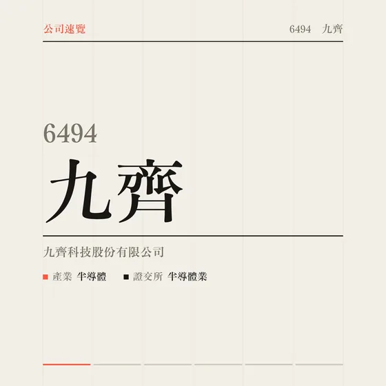 九齊 公司速覽影片封面