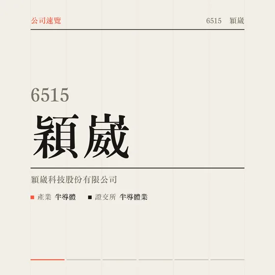 穎崴 公司速覽影片封面