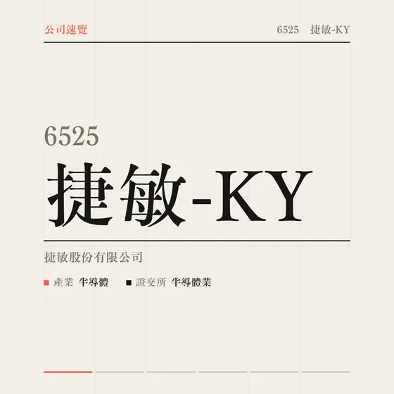 捷敏-KY 公司速覽影片封面