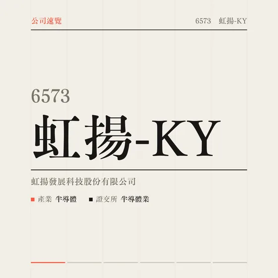 虹揚-KY 公司速覽影片封面