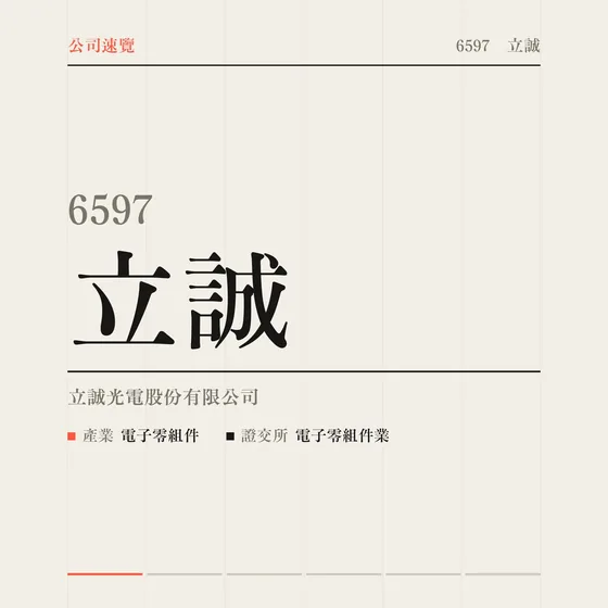 立誠 公司速覽影片封面
