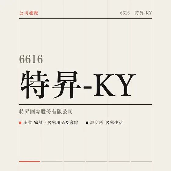 特昇-KY 公司速覽影片封面