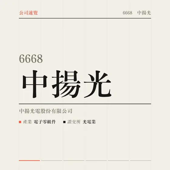 中揚光 公司速覽影片封面