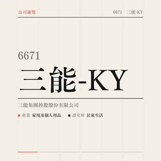 三能-KY 公司速覽影片封面