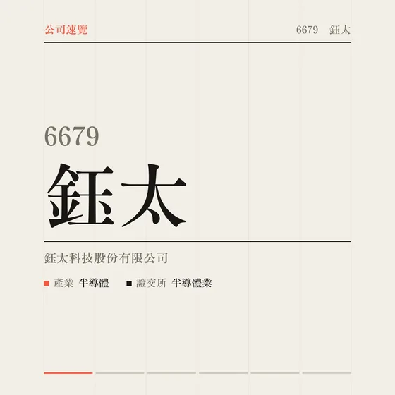 鈺太 公司速覽影片封面