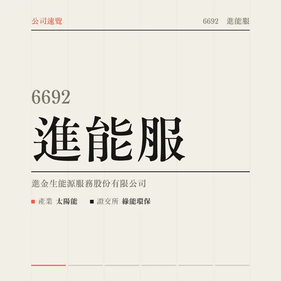 進能服 公司速覽影片封面