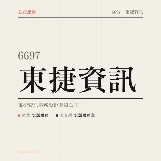東捷資訊 公司速覽影片封面