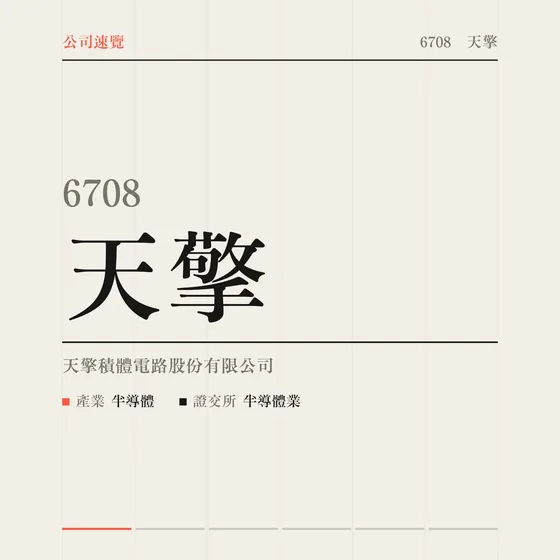 天擎 公司速覽影片封面