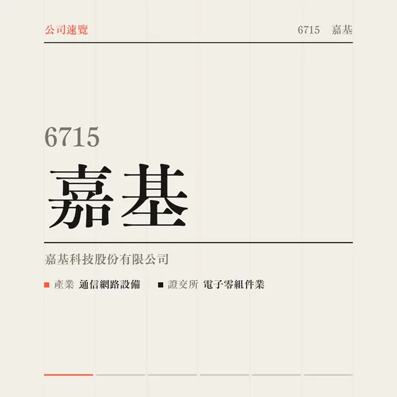 嘉基 公司速覽影片封面