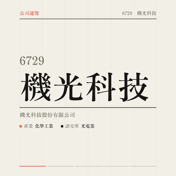 機光科技 公司速覽影片封面