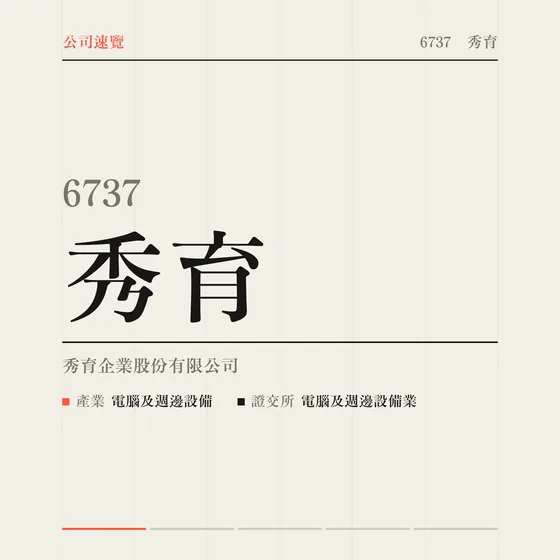 秀育 公司速覽影片封面