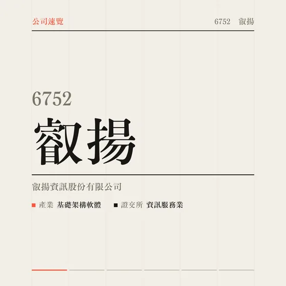 叡揚 公司速覽影片封面