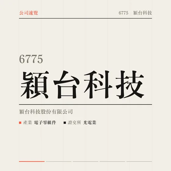 穎台科技 公司速覽影片封面