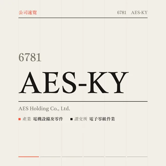 AES-KY 公司速覽影片封面