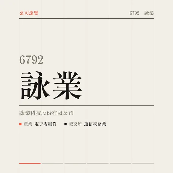 詠業 公司速覽影片封面