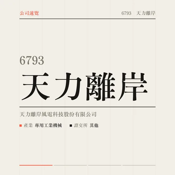 天力離岸 公司速覽影片封面
