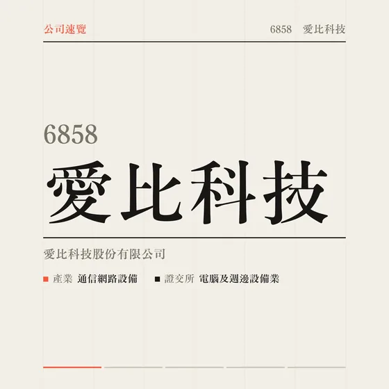 愛比科技 公司速覽影片封面