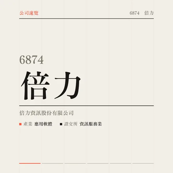 倍力 公司速覽影片封面