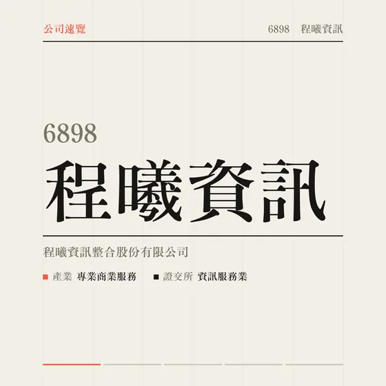 程曦資訊 公司速覽影片封面