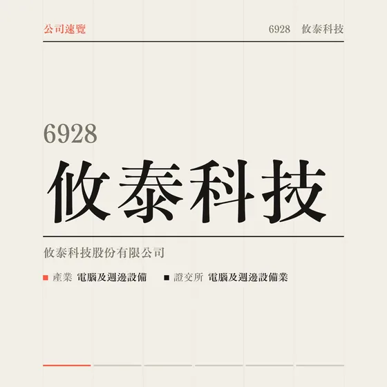 攸泰科技 公司速覽影片封面