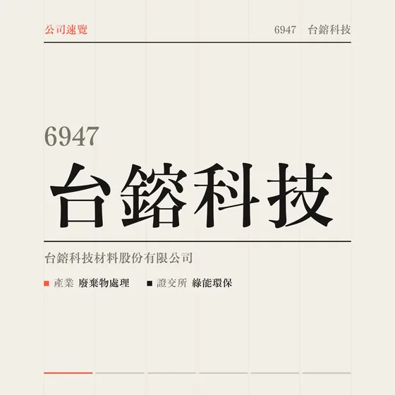 台鎔科技 公司速覽影片封面