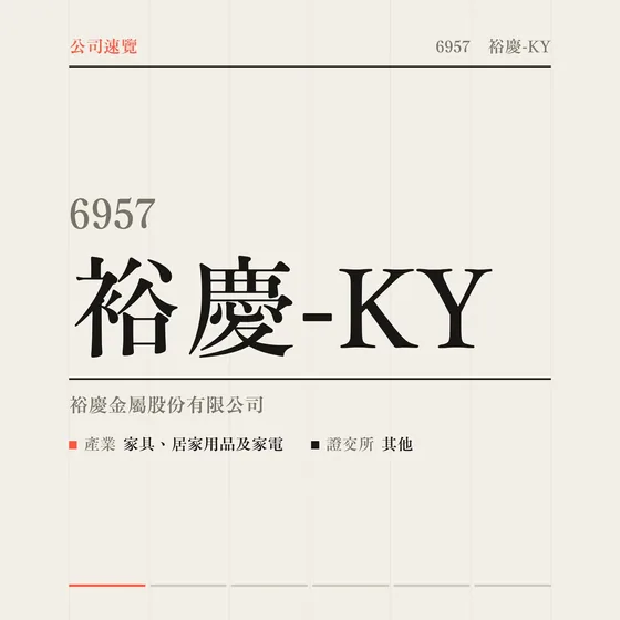 裕慶-KY 公司速覽影片封面