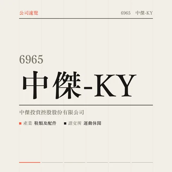 中傑-KY 公司速覽影片封面