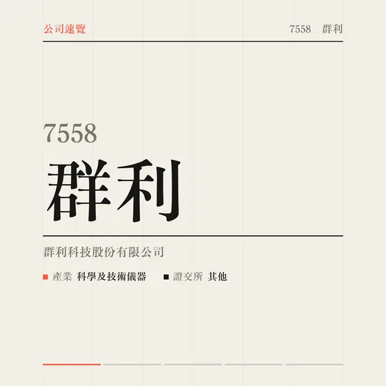 群利 公司速覽影片封面